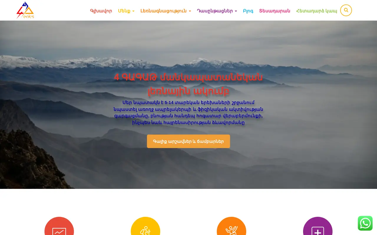 screenshot of 4peaks.am