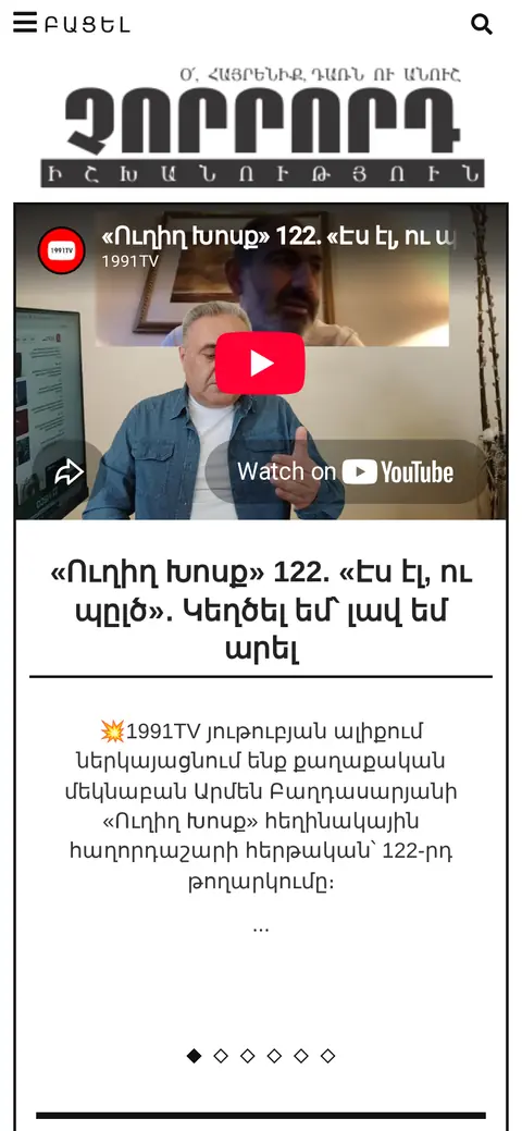 4rd.am հեռախոսի էկրանին