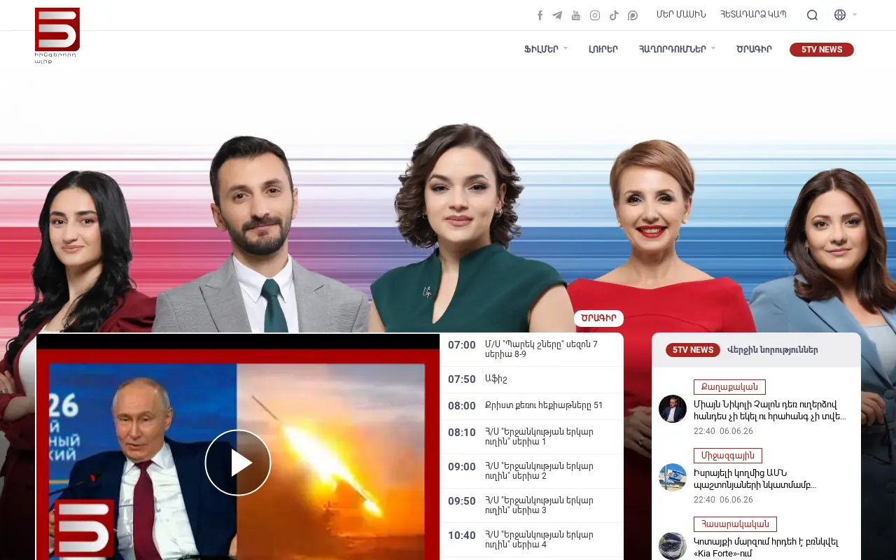 screenshot of 5tv.am