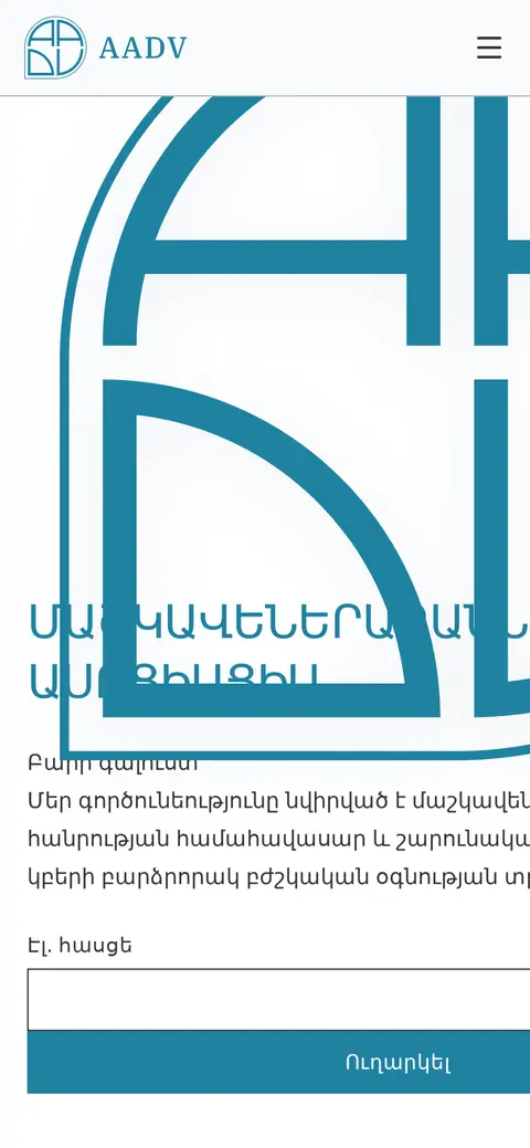 aadv.am հեռախոսի էկրանին
