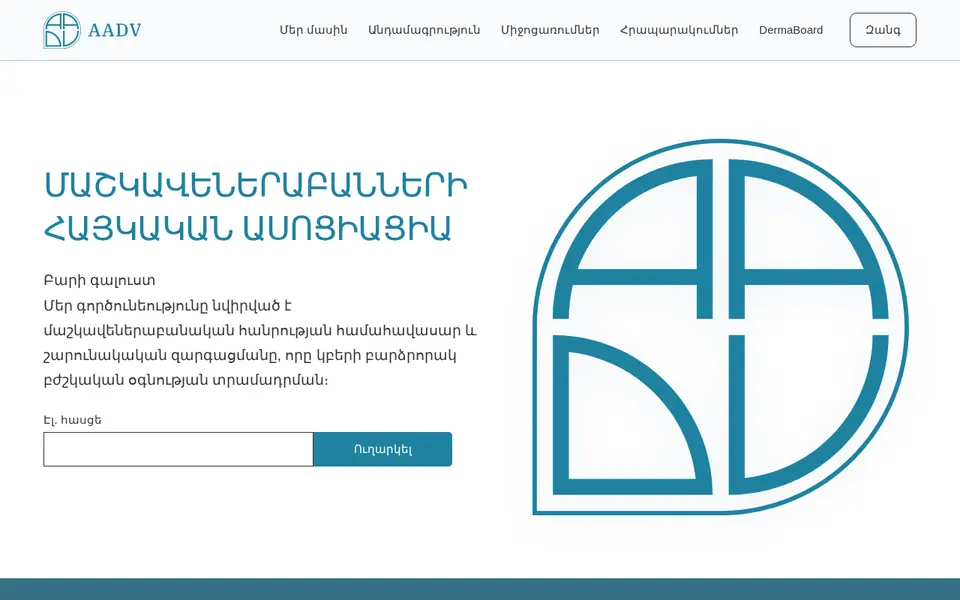 aadv.am համակարգչի էկրանին