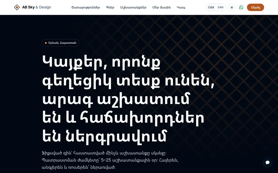 absd.am համակարգչի էկրանին