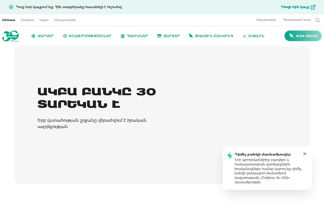 screenshot of acba.am