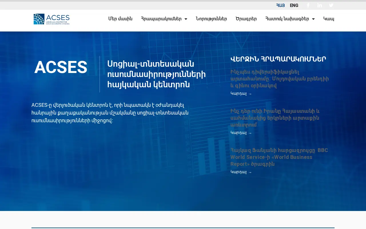 screenshot of acses.am