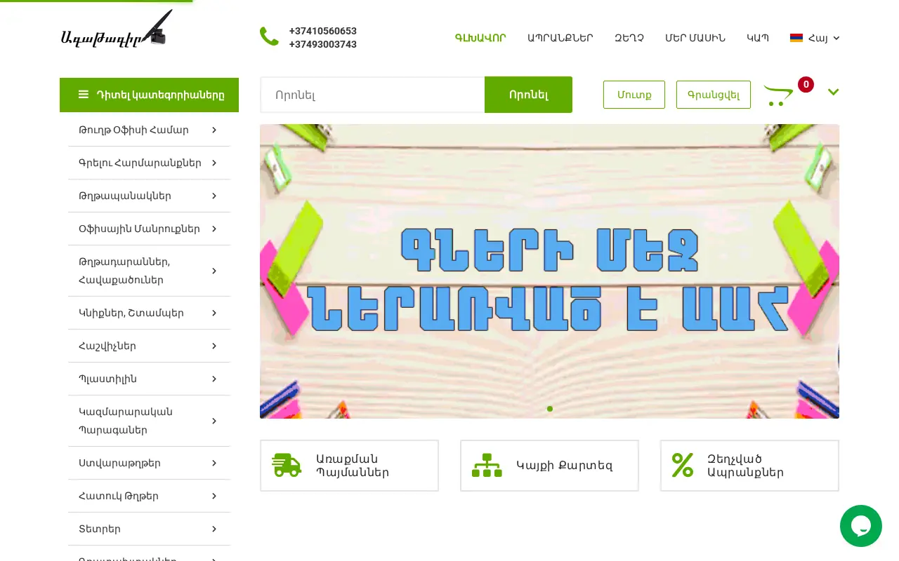 screenshot of agatagir.am