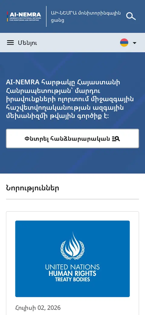 ai-nemra.am հեռախոսի էկրանին