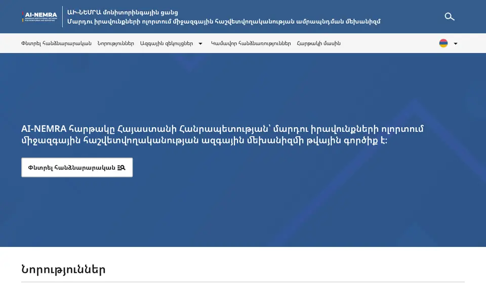ai-nemra.am համակարգչի էկրանին