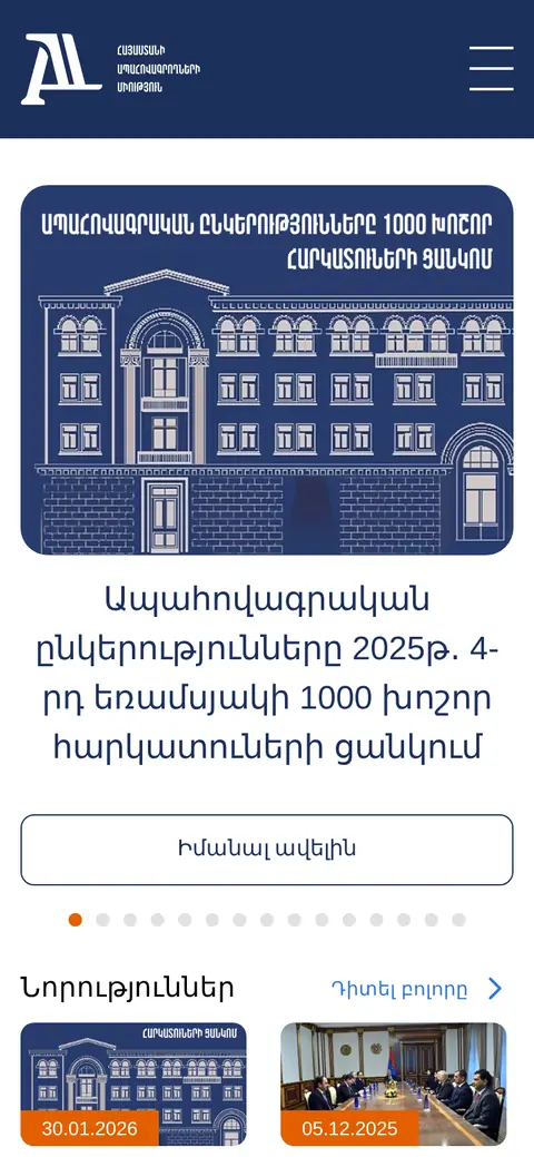 aiu.am հեռախոսի էկրանին