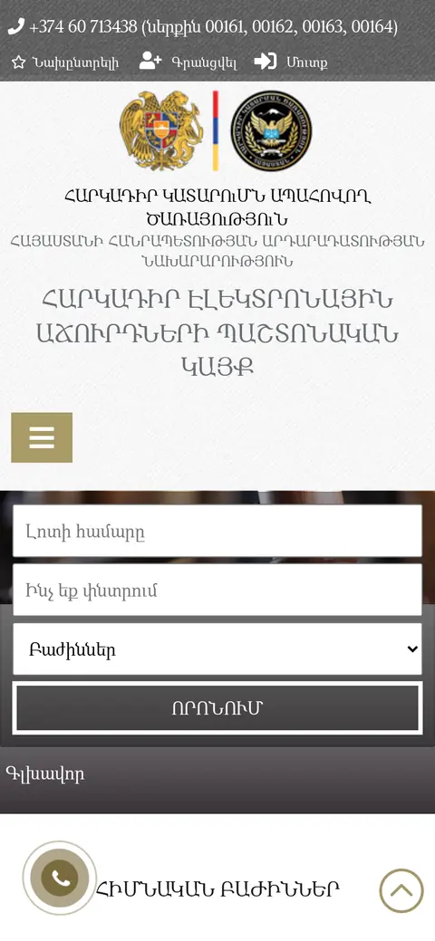 ajurd.am հեռախոսի էկրանին