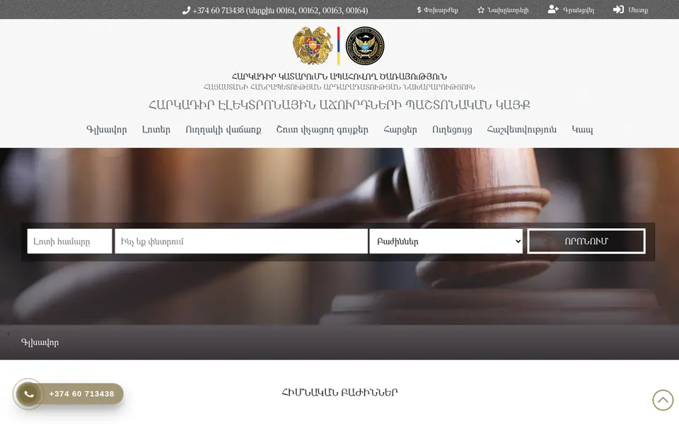 ajurd.am համակարգչի էկրանին