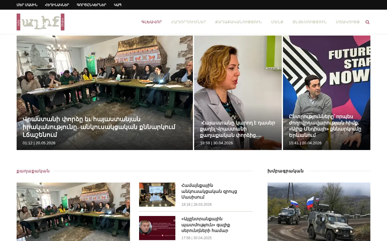 screenshot of aliqmedia.am