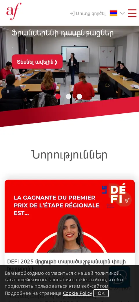 alliancefr.am հեռախոսի էկրանին