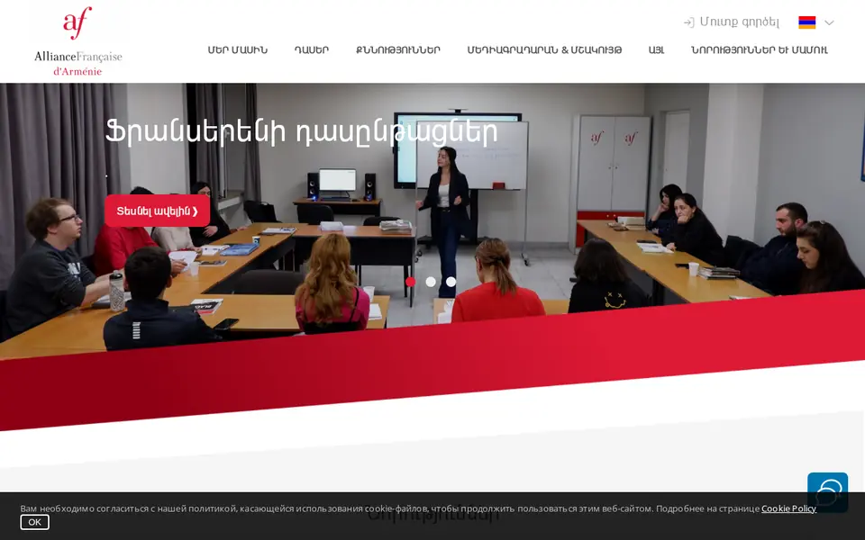 alliancefr.am համակարգչի էկրանին