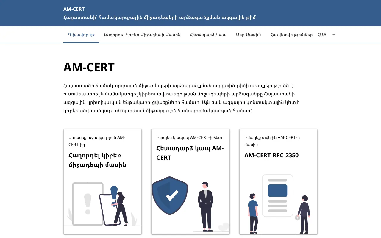 screenshot of am-cert.am