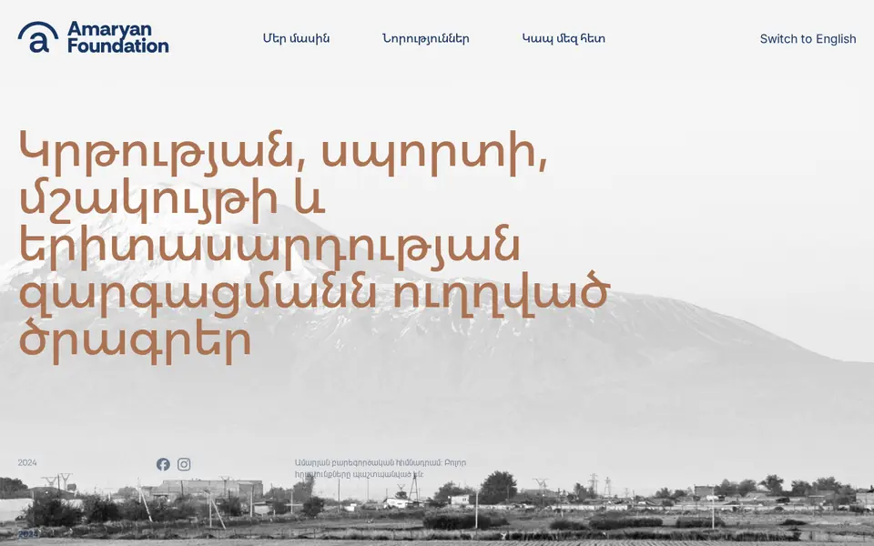 amaryanfoundation.am համակարգչի էկրանին