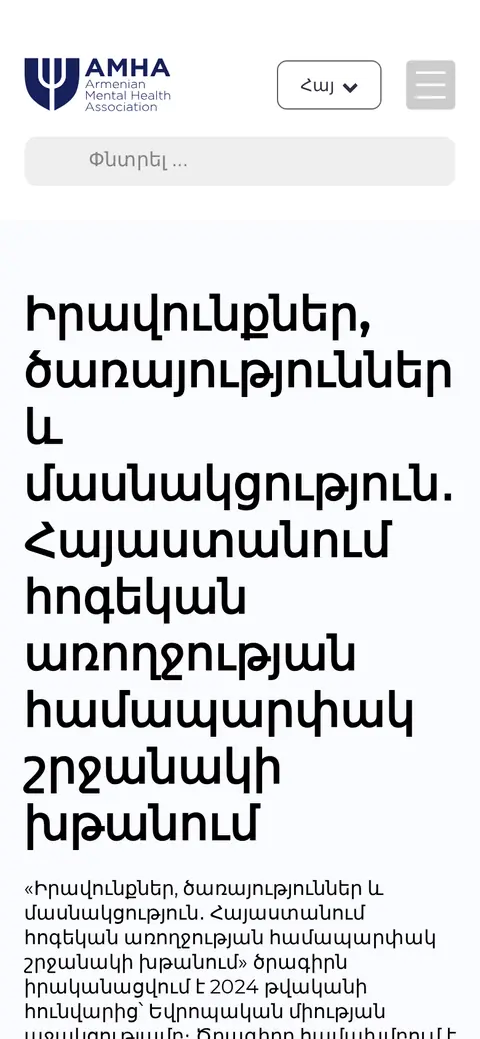 amha.am հեռախոսի էկրանին