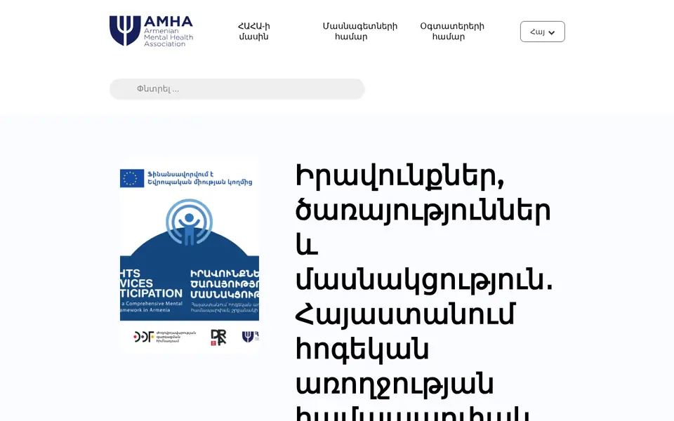 amha.am համակարգչի էկրանին