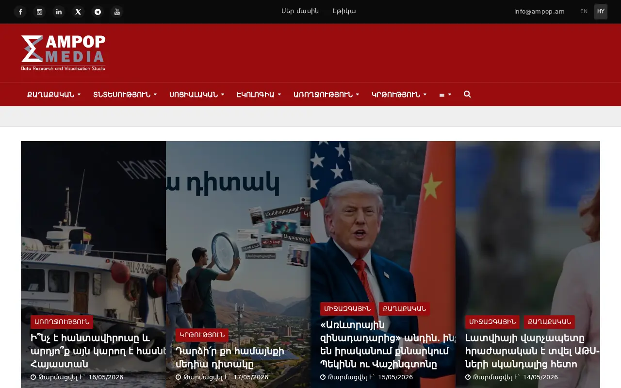 screenshot of ampop.am