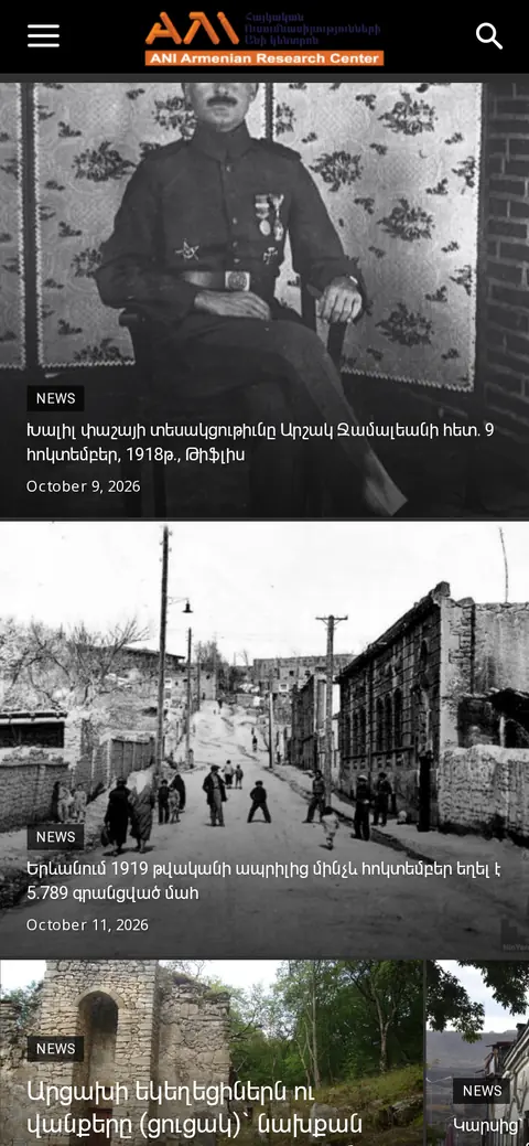 aniarc.am հեռախոսի էկրանին