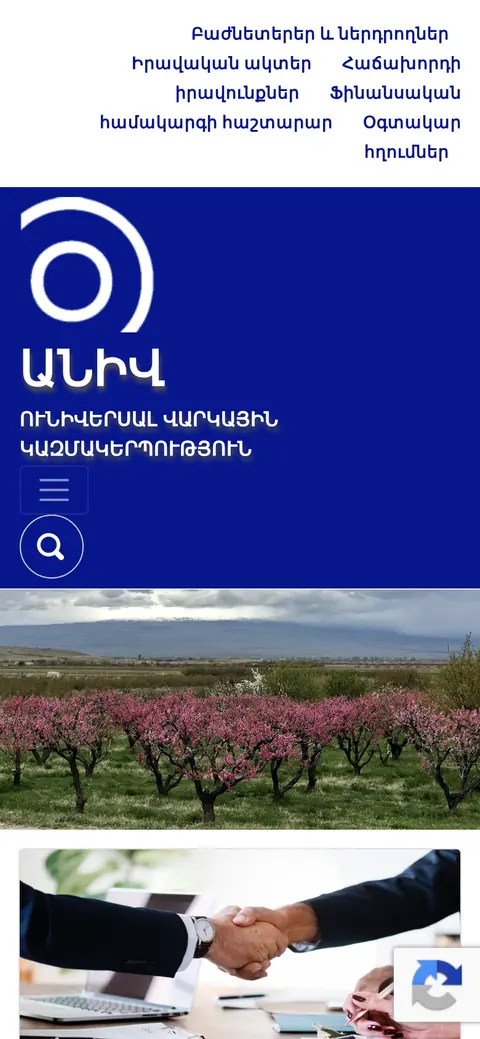 aniv.am հեռախոսի էկրանին