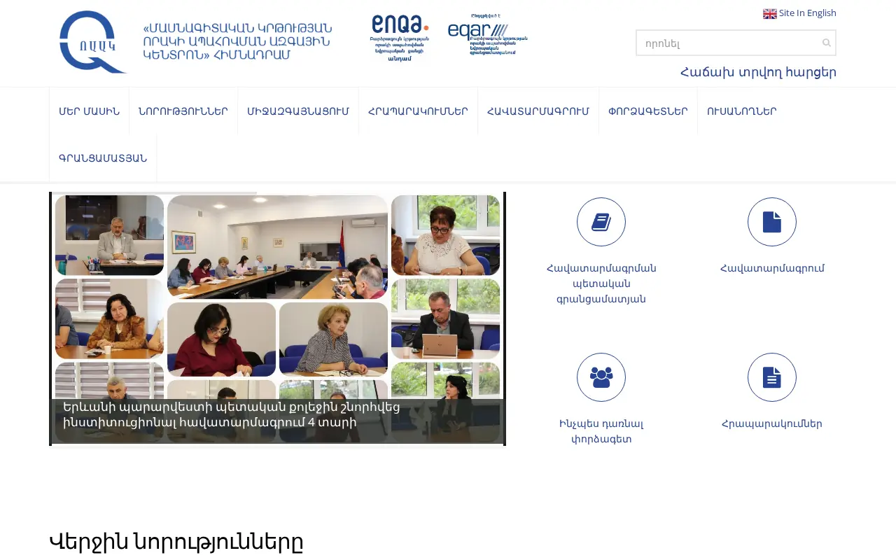 screenshot of anqa.am