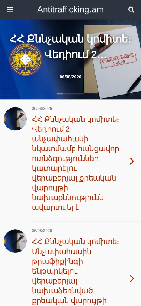 antitrafficking.am հեռախոսի էկրանին