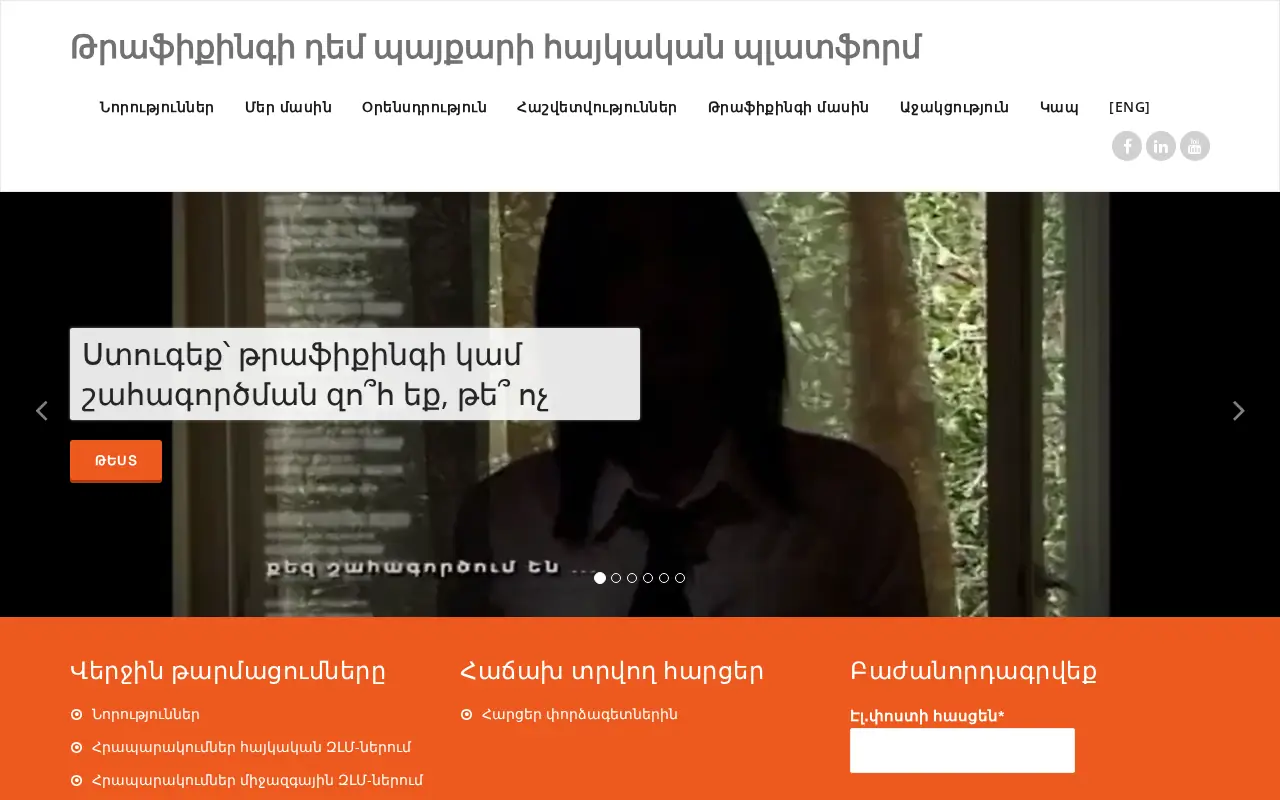 screenshot of antitrafficking.am