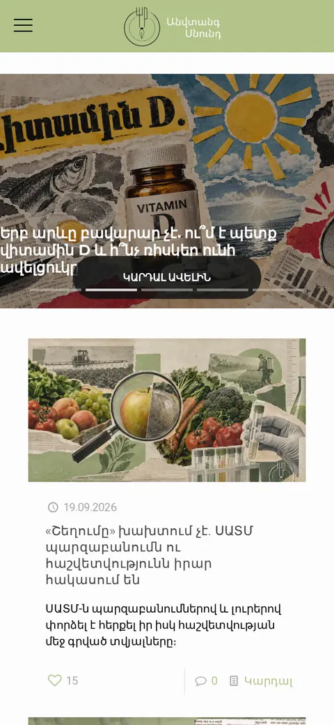 anvtangsnund.am հեռախոսի էկրանին