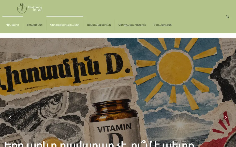 anvtangsnund.am համակարգչի էկրանին