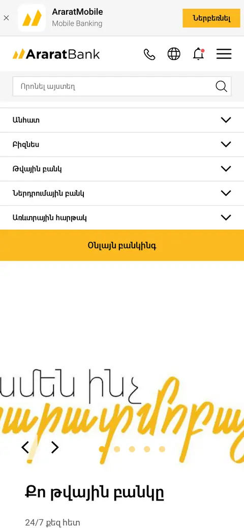 araratbank.am հեռախոսի էկրանին