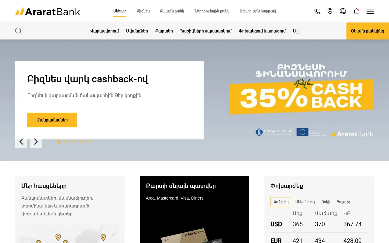 screenshot of araratbank.am