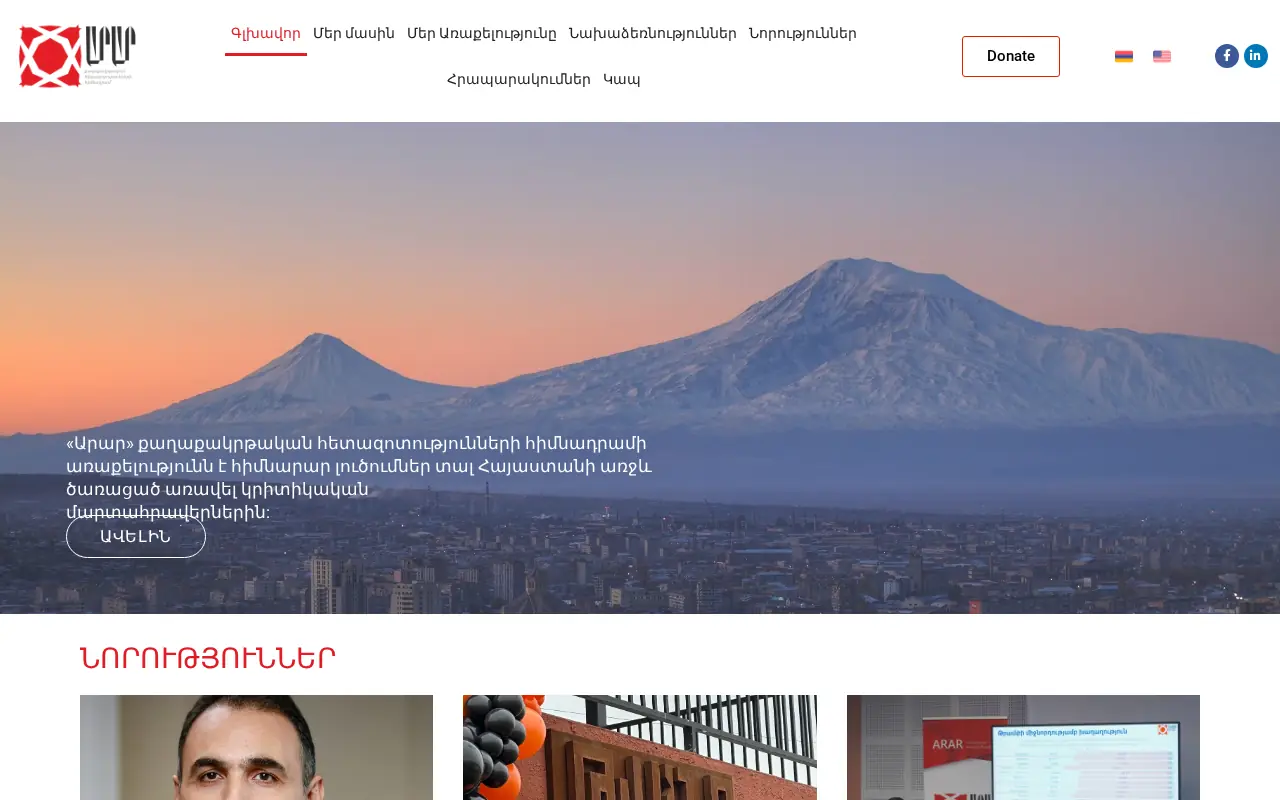 screenshot of ararfoundation.am