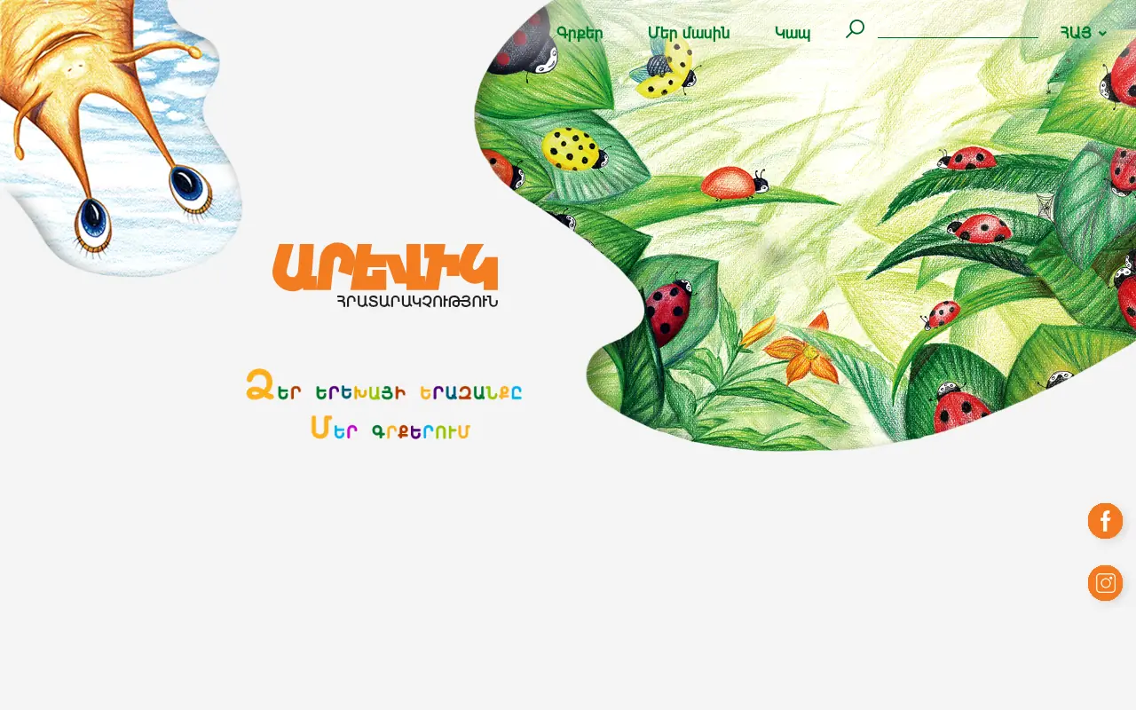 screenshot of arevik.am