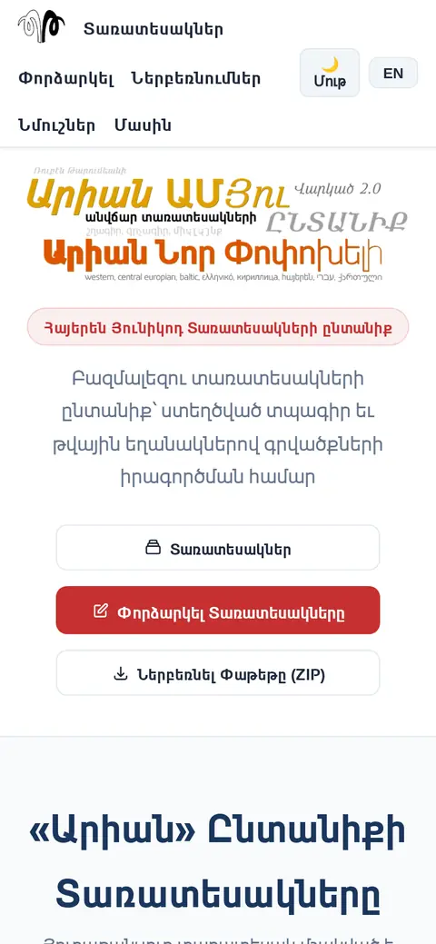 arian.am հեռախոսի էկրանին