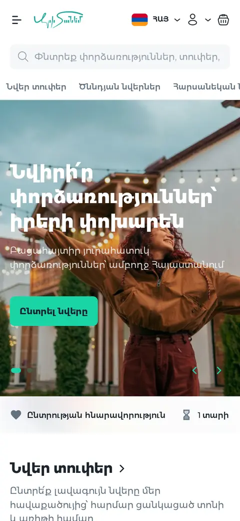 aritanem.am հեռախոսի էկրանին