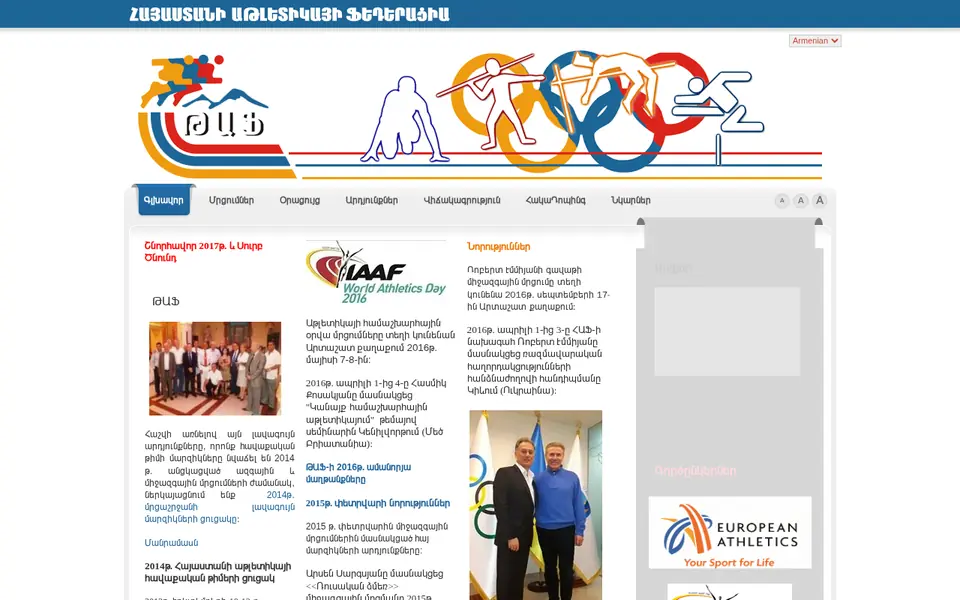 armatletika.am համակարգչի էկրանին