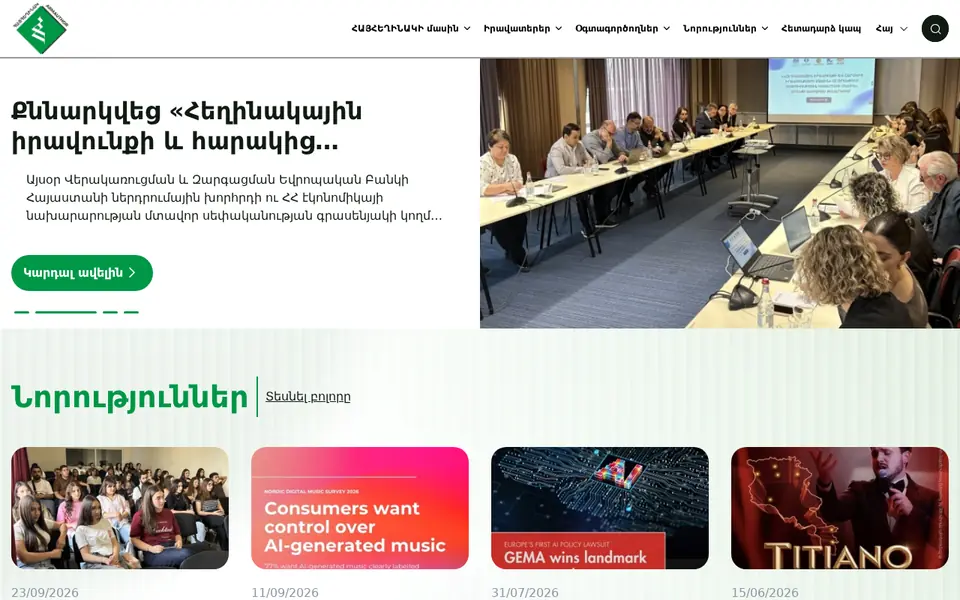 armauthor.am համակարգչի էկրանին