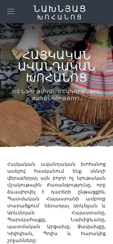 armeniankitchen.am հեռախոսի էկրանին