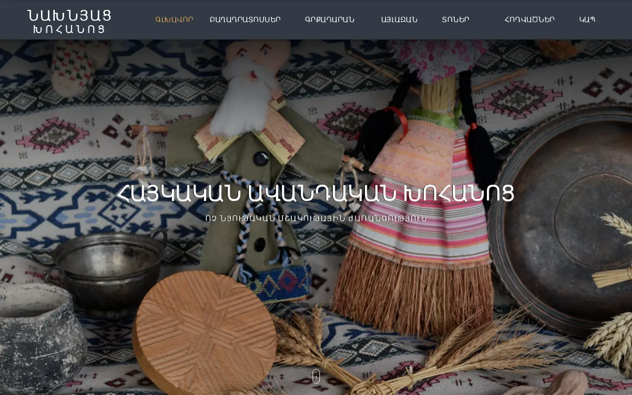 screenshot of armeniankitchen.am