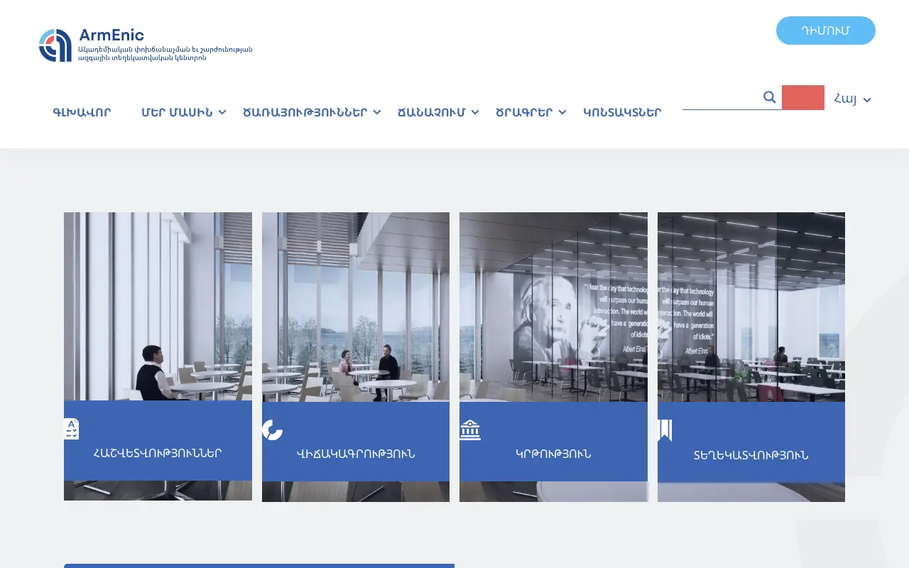 screenshot of armenic.am