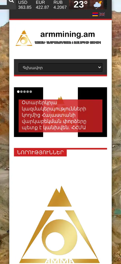 armmining.am հեռախոսի էկրանին