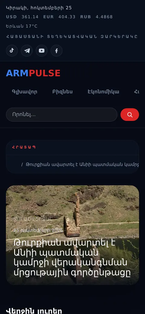 armpulse.am հեռախոսի էկրանին