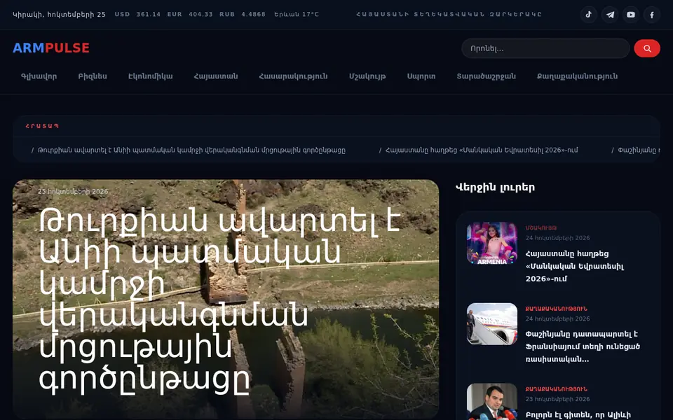 armpulse.am համակարգչի էկրանին