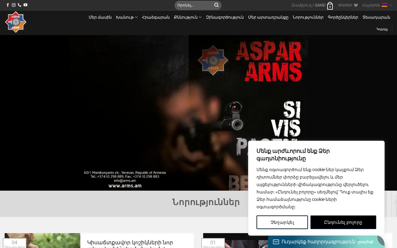 screenshot of arms.am