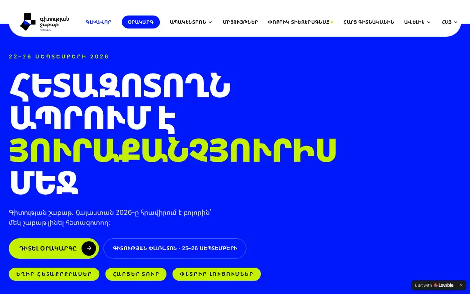 armsciweek.am համակարգչի էկրանին
