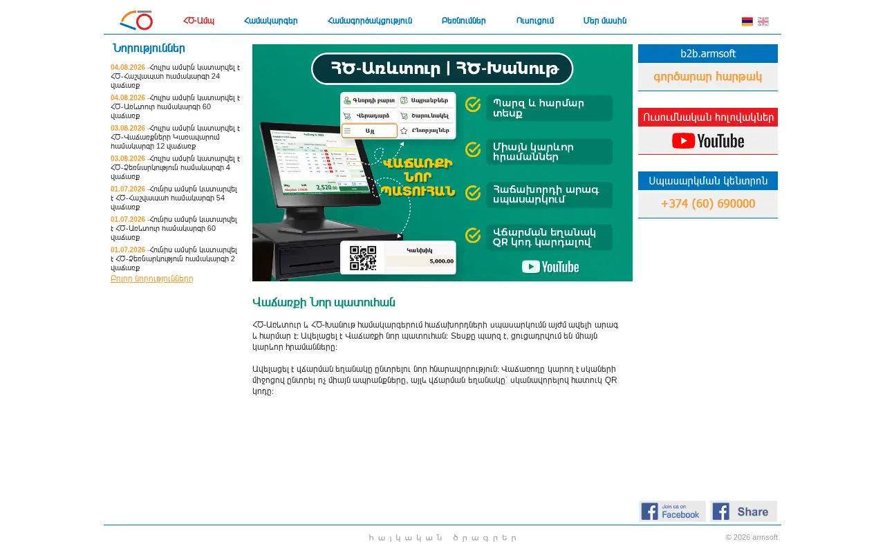 screenshot of armsoft.am