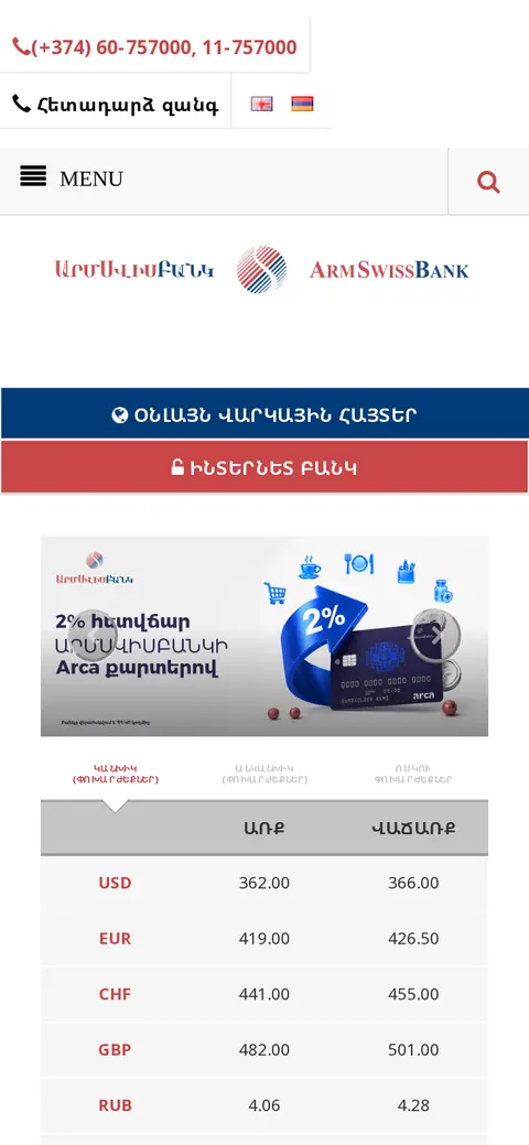 armswissbank.am հեռախոսի էկրանին