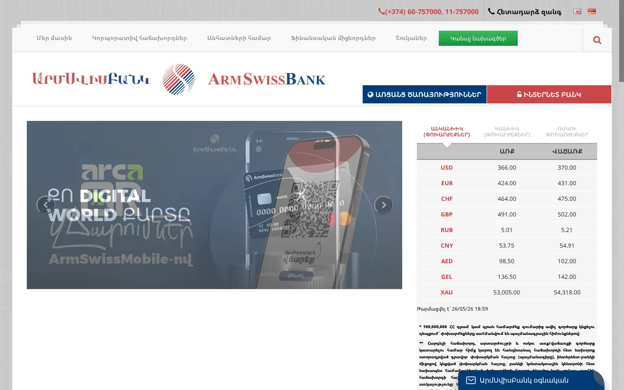screenshot of armswissbank.am