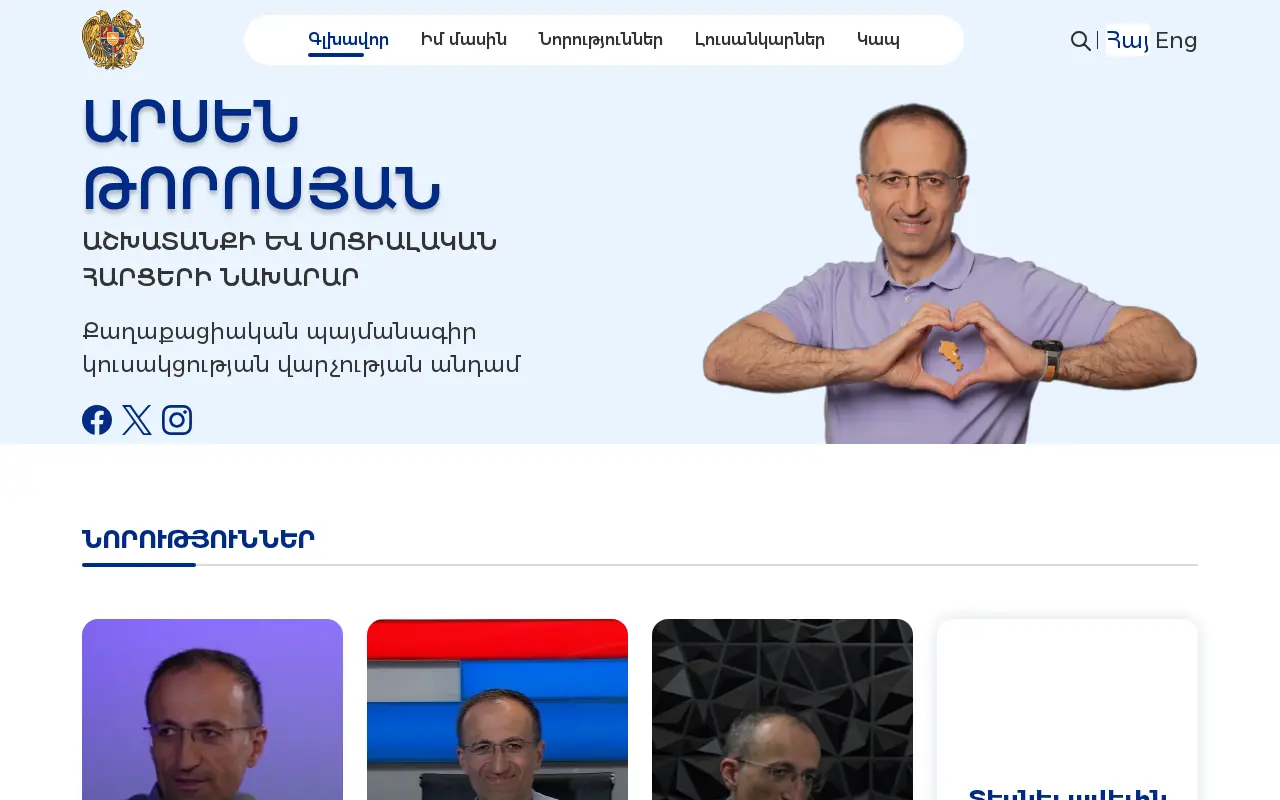 screenshot of arsentorosyan.am