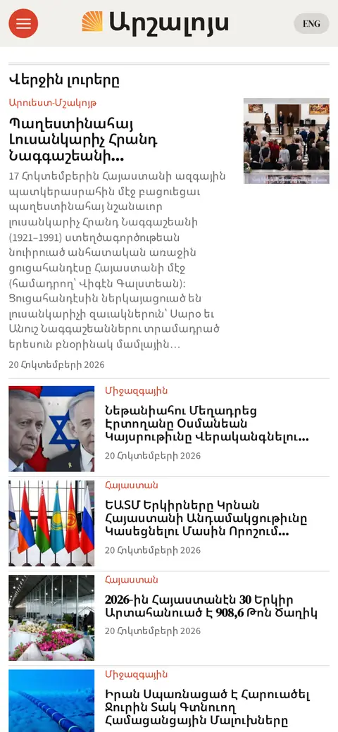 arshalouys.am հեռախոսի էկրանին